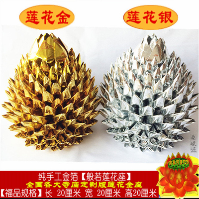 纯手工莲花金座金银山锡箔金箔