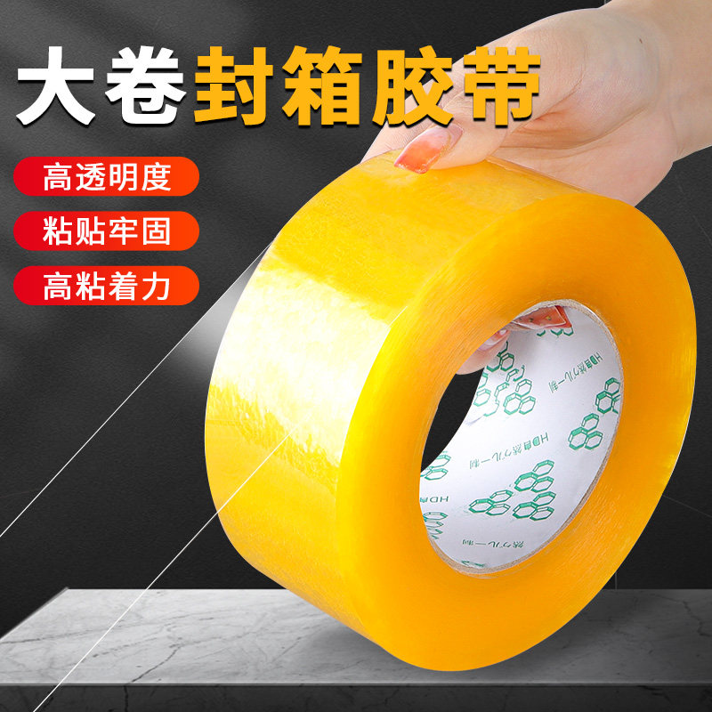 透明胶带快递打包封口封箱胶带批发透明黄装胶纸胶布