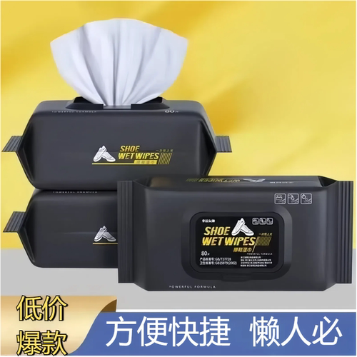 小白鞋湿巾擦鞋免洗去污渍清洁湿纸巾洗鞋运动球鞋皮鞋湿巾