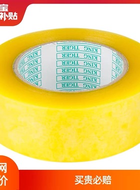 大卷透明胶带快递打包封口封箱胶带整箱批发米黄色大卷宽包装胶纸