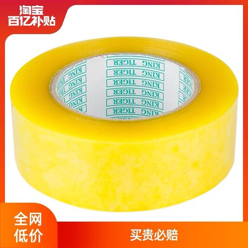 大卷封箱打包胶带整箱批发
