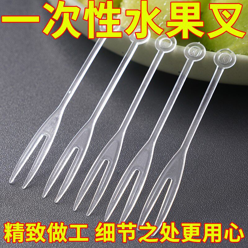 一次性塑料小叉子水果叉水果签家用食品级单独包装蛋糕果插透明叉图片
