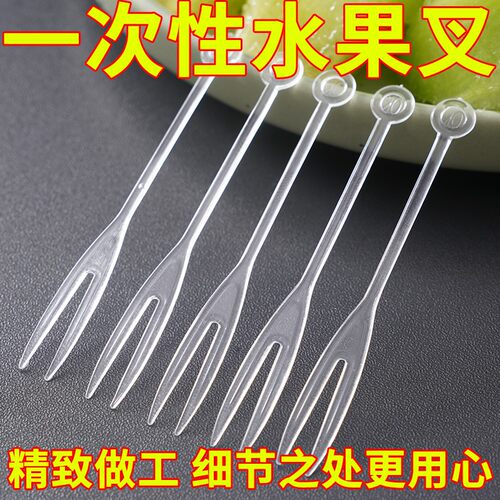 一次性塑料小叉子水果叉水果签家用食品级单独包装蛋糕果插透明叉