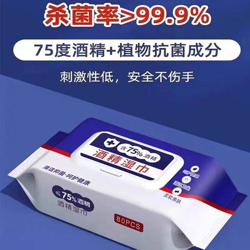 【酒精湿巾】擦手杀菌清洁湿纸巾杀菌纸巾可擦拭纸免洗酒精湿巾