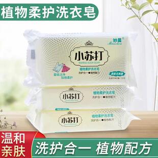 小苏打超级无敌洗白衣服专用肥皂冼i衣皂冼衣皂祛渍小苏打肥皀