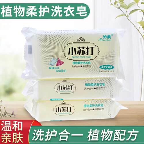 小苏打超级无敌洗白衣服专用肥皂冼i衣皂冼衣皂祛渍小苏打肥皂