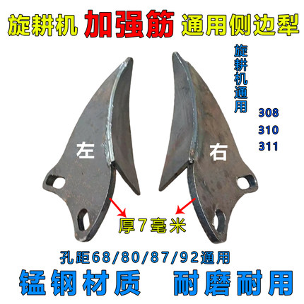 旋耕机加强筋通用侧边犁308/310/311锰钢材质耐磨可调节孔距铧犁