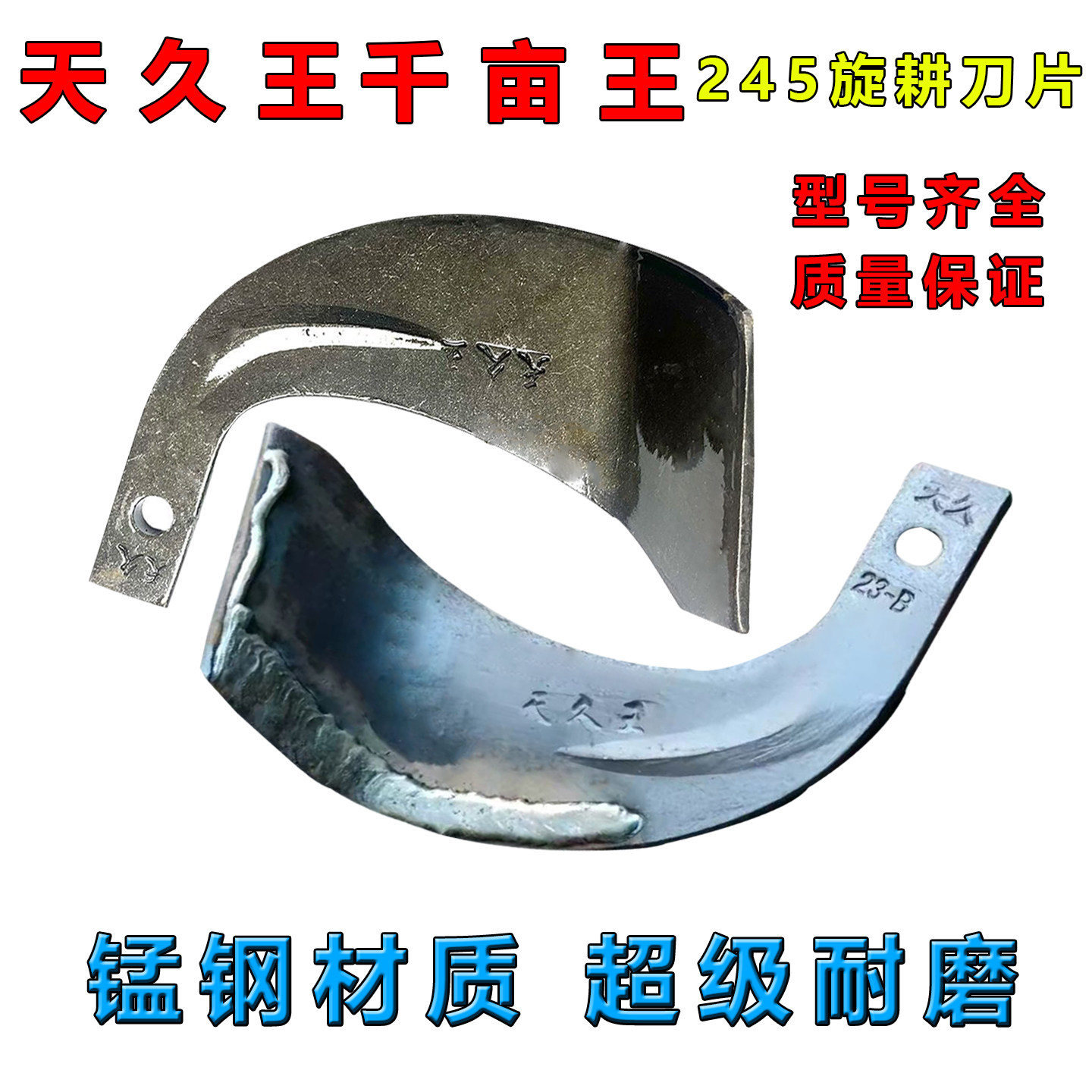 天久王245旋耕机刀片加强型加厚加重双面加强筋抗弯抗断锰钢材质