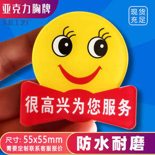 亚克力笑脸胸牌定做别针式员工微笑服务工号牌胸针定制工作名字牌