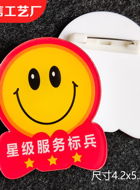 卡通黄色笑脸胸牌亚克力可定制办公室车间工厂标识牌星级服务标兵