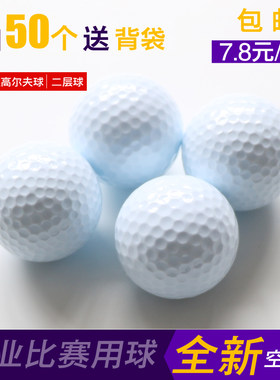 正品高尔夫球远距比赛包邮