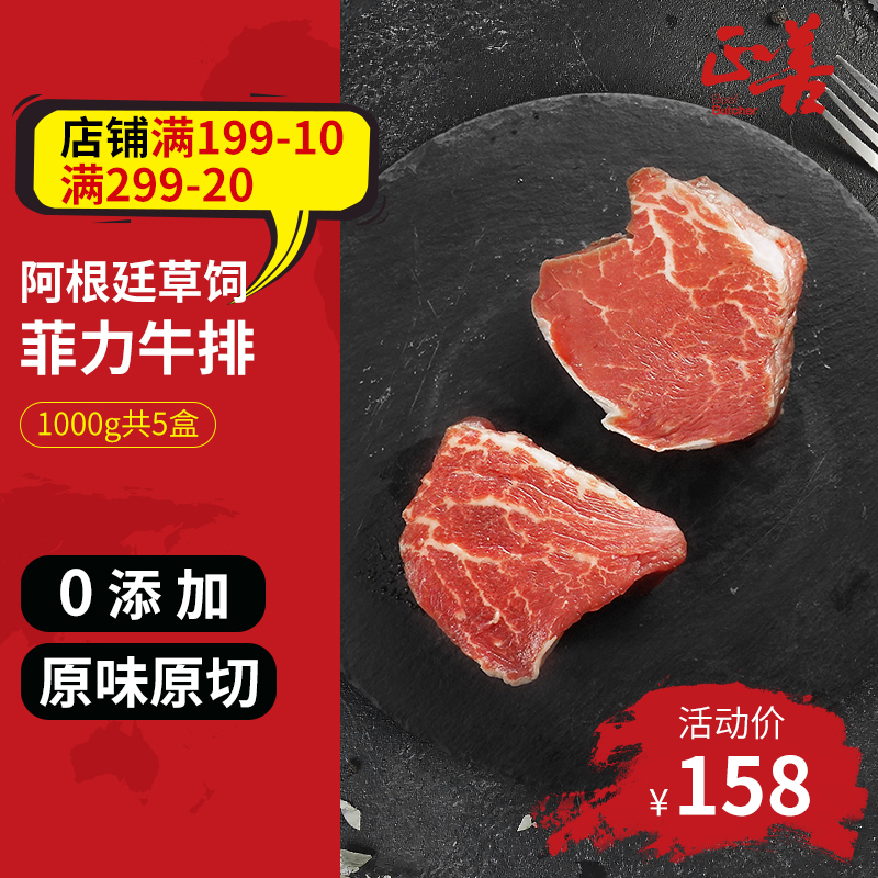 【正善牛肉哥】阿根廷草饲菲力牛排1000g共5盒原味原切