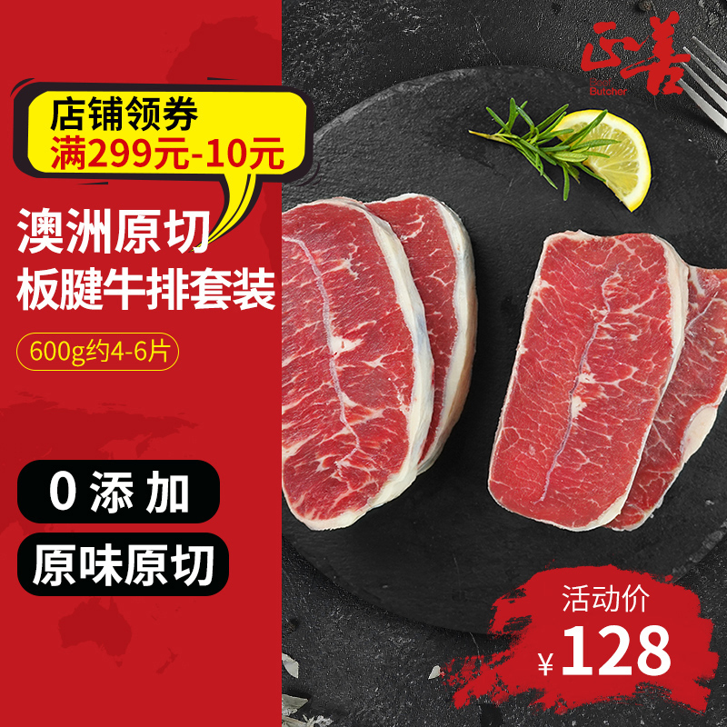 需要用券【正善牛肉哥】小关老师推荐 澳洲原切牛排雪花进口套餐厚切组合
