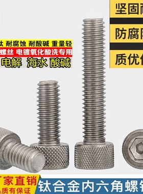 东莞纯钛杯头螺丝钛合金圆柱头内六角螺栓ta2螺钉gr2M3M4M5M6M8