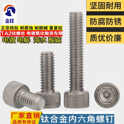 东莞钛杯头螺丝内六角圆柱头螺栓