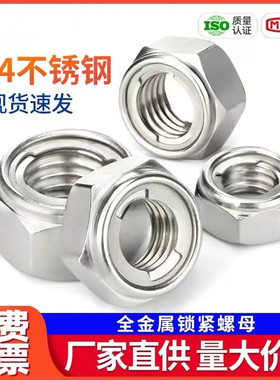 304不锈钢全金属锁紧自锁螺母防松滑六角螺帽M4M5M6M8M10M12M14