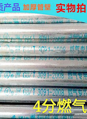 DN15 4分燃气专用镀锌管国标定制液化气煤气铁管金属管道天然气钢