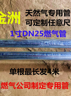 金洲1寸DN25燃气专用管