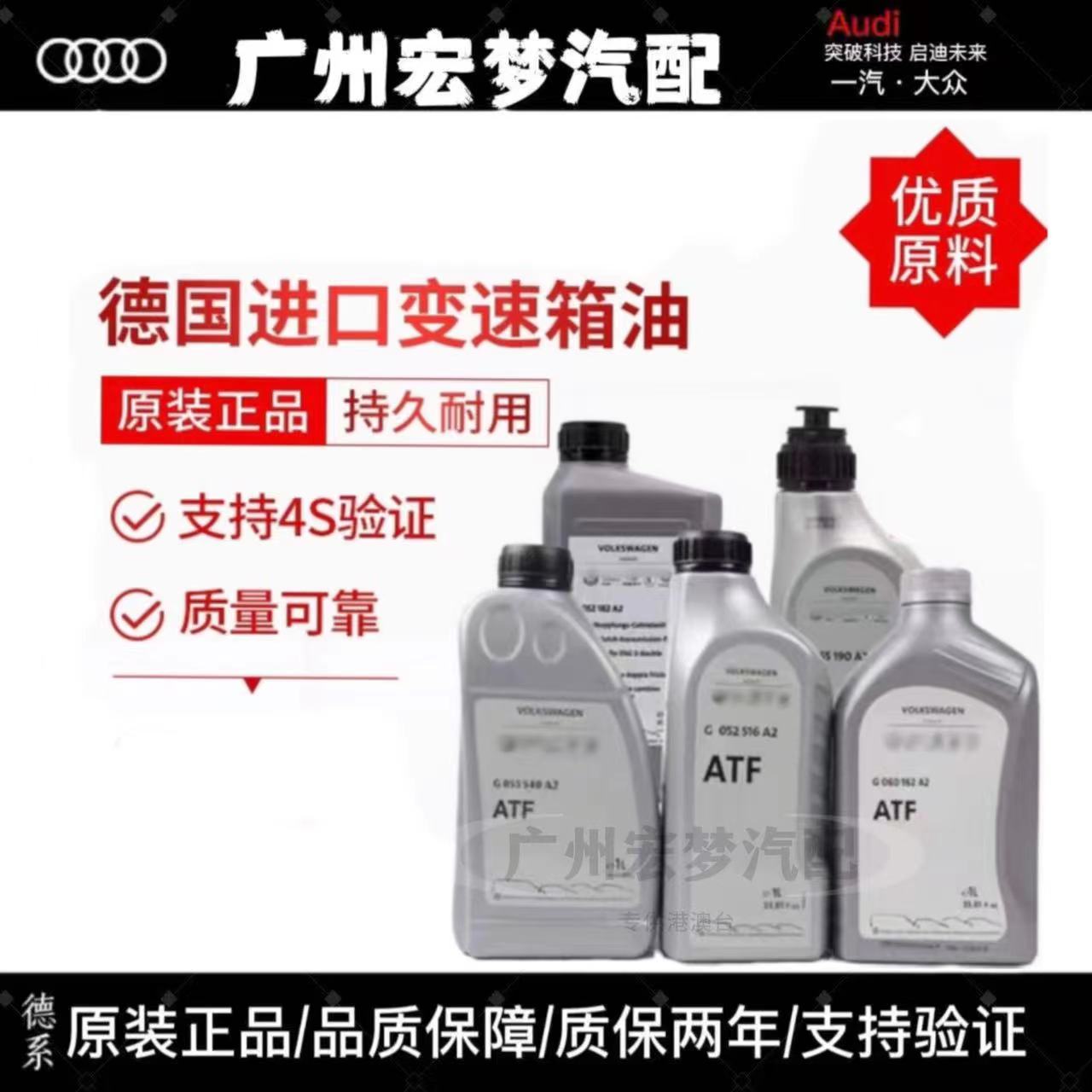 奥迪原装自动变速箱油适A4A5A6A8 Q3Q5Q7 ATF CVT 7速 8速 波箱油