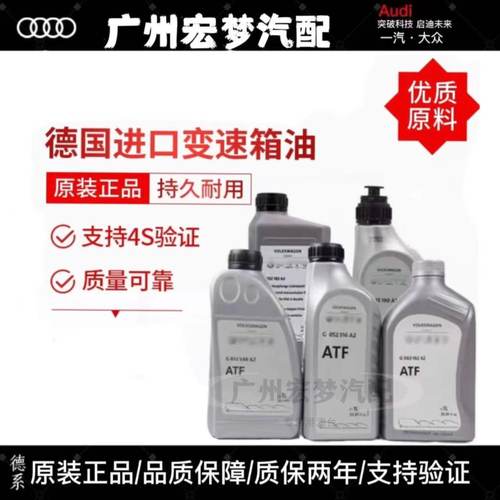 奥迪原装自动变速箱油适A4A5A6A8 Q3Q5Q7 ATF CVT 7速 8速 波箱油