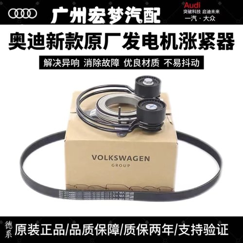 适配奥迪A4L B9 A6L C8 A5A7Q5L新款2.0T 发电机皮带涨紧轮张紧器