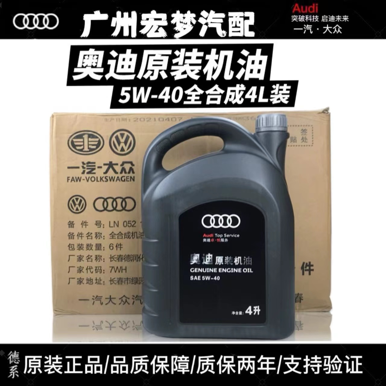 一汽奥迪机油A3A4A6Q3Q5Q75W-40全合成原装正品原厂专用润滑油