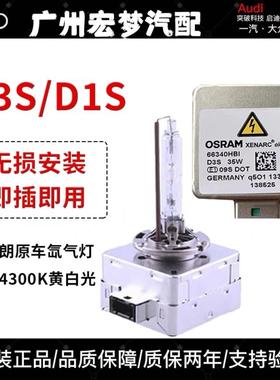 欧司朗35W氙气灯CLC4200远近光CBI5500K灯泡CBA D1S D2S D3S D4S