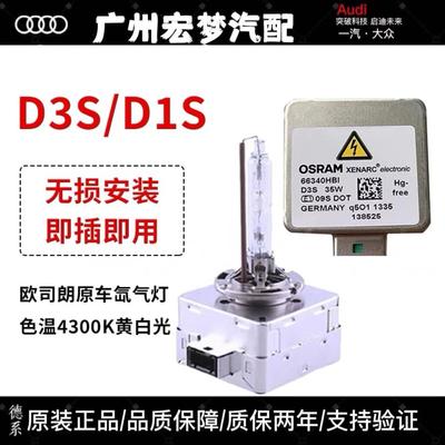 欧司朗35W氙气灯CLC4200远近光CBI5500K灯泡CBA D1S D2S D3S D4S