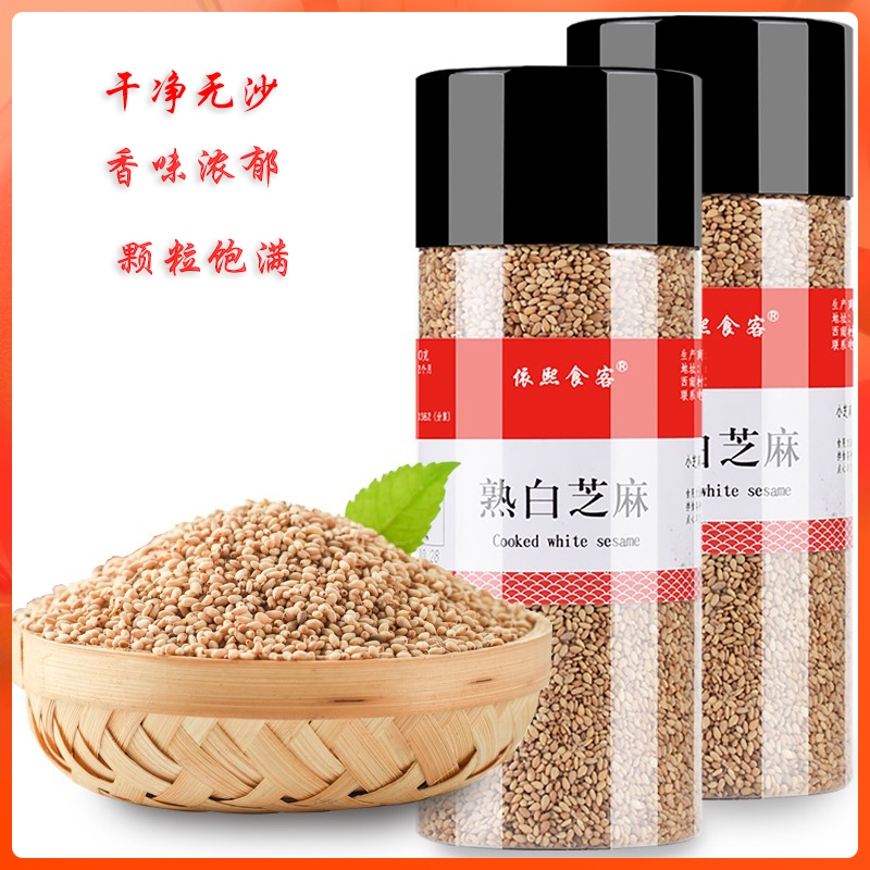 即食炒熟白芝麻罐装家用浓香免洗