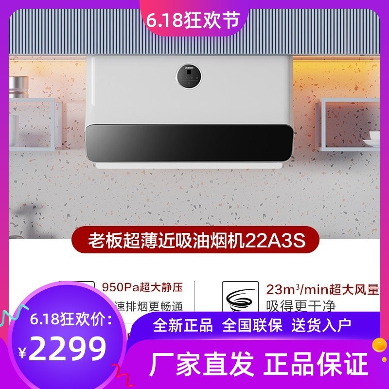 老板22A3S超薄近吸油烟机侧吸变频大吸力焕彩系列白色烟灶套装