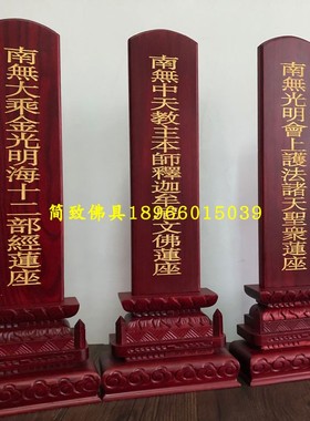 用品佛具法器水陆法会供天法会牌位实木牌位24诸天供天木牌位