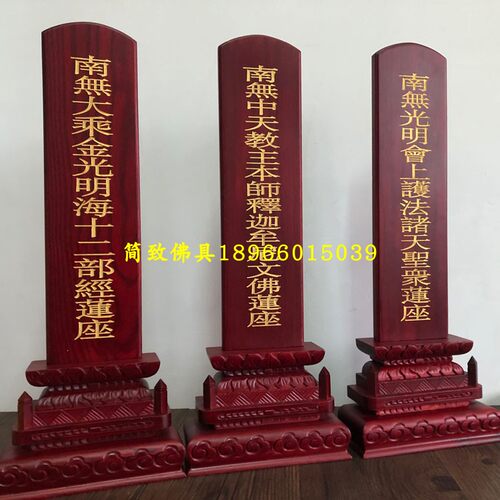 用品佛具法器水陆法会供天法会牌位实木牌位24诸天供天木牌位