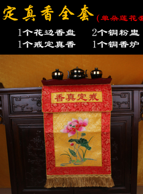 戒定真香托盘戒定真香香炉一套【托盘*香炉*粉盅*2*戒定真香*1】