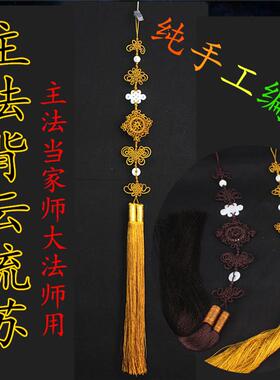 背云主法结法师背云玉石扣方丈结流苏背云主法穗子佛珠挂珠平安扣