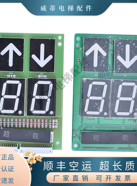 蒂森贝思特BCD码轿厢显示板A3N30846/A3J30845A2 原装现货
