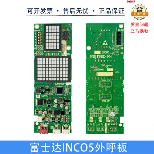 FUJITEC华升富士达电梯外呼显示板G04/INC05背面插口A3N56967全新