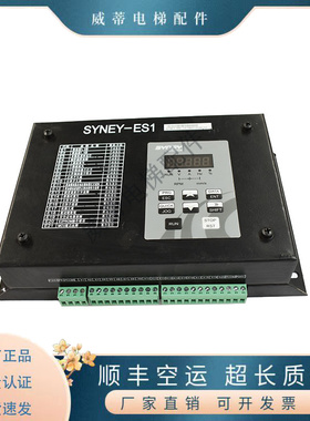 西尼自动扶梯安全监控板SYNEY-ES1 V2.0原装新时达系统检测装置板