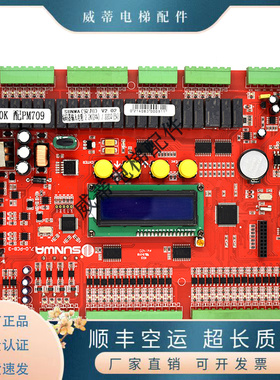 北京升华主板SUNWA 7.0-PCB-3 PM709 V2.0 适用于电梯专用PCB印板