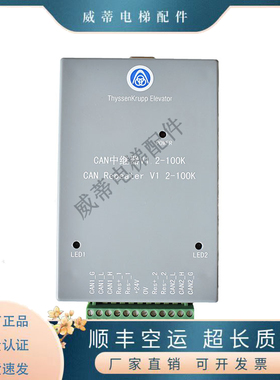 适用蒂森电梯CAN中继器G381蓝色G-1003井道信号放大通讯V1.2-100K