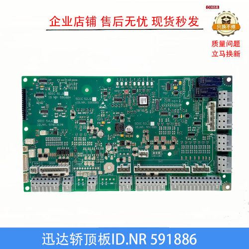 迅达3300/3600轿顶通讯板全新