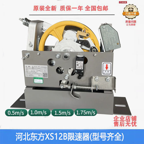 河北东方限速器XS12B电梯配件