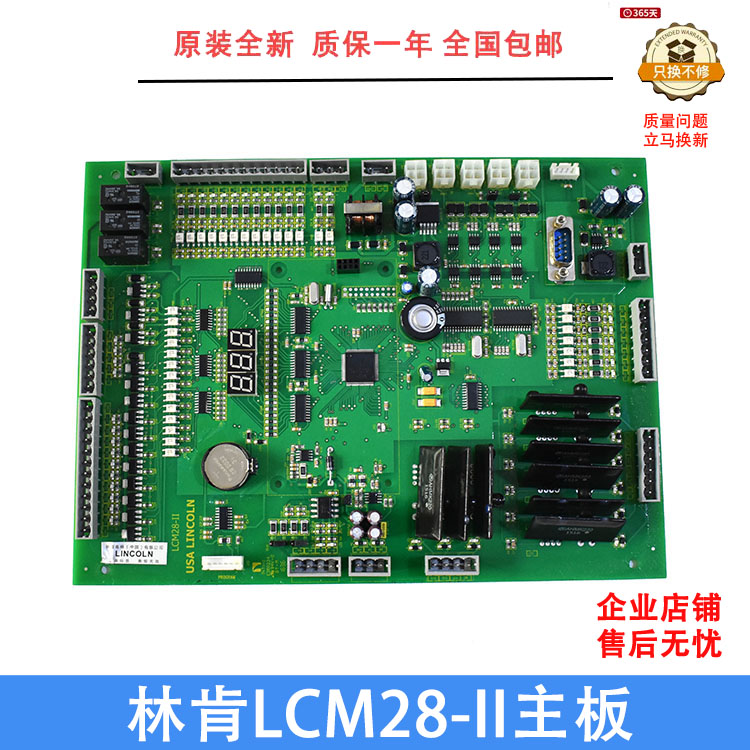 林肯主板LCM28-II电梯配件