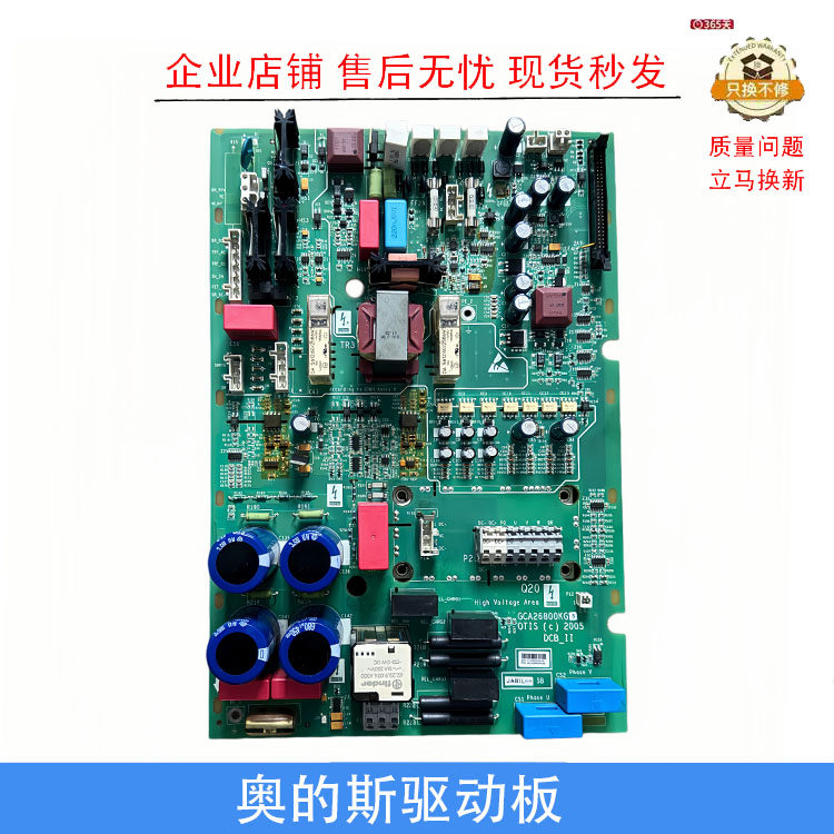 奥的斯电梯OVF20CR 变频器 驱动板 DCB-II GCA/GDA26800KG8 全新