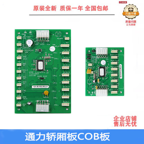 通力COB轿厢电梯配件CEB