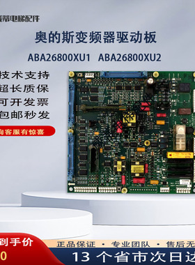 奥的斯电梯变频器驱动板ABA26800XU2 奥的斯OVF30主板ABA26800XU1
