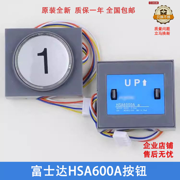 富士达按钮拆机HSA6000A