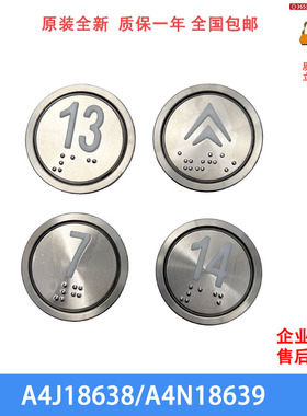 电梯按钮A4N18639外呼按钮圆A4J18638开孔35适用永大/江南嘉捷
