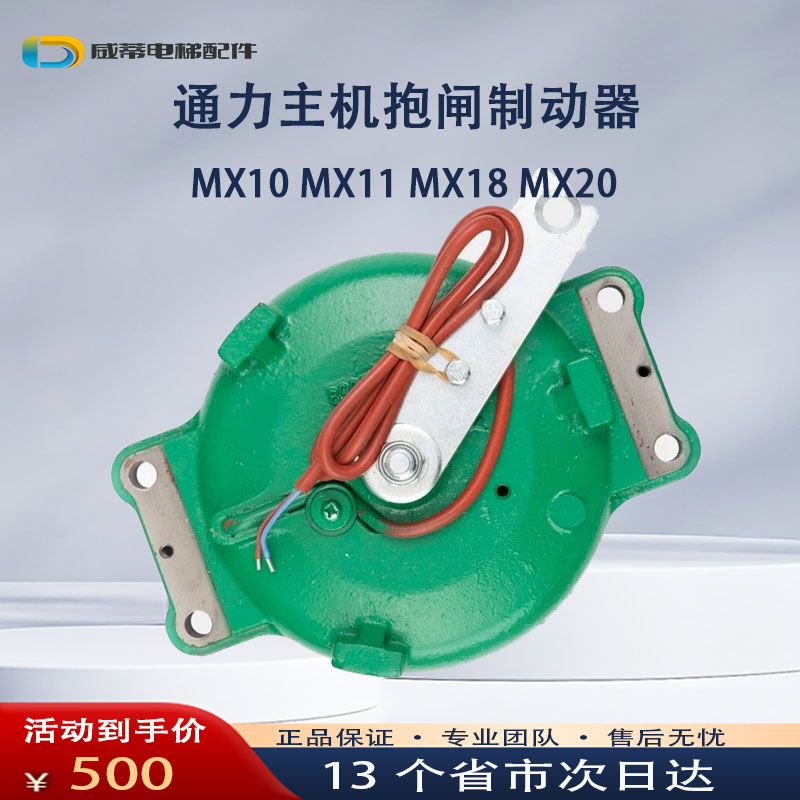 电梯配件抱闸通力MX10
