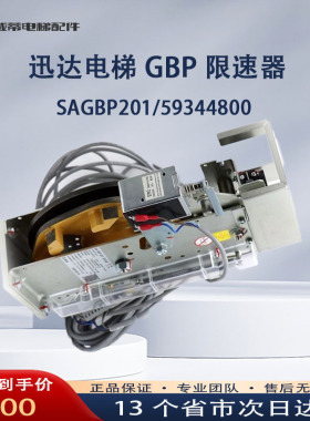 迅达电梯GBP限速器 罩SAGBP201/59344800有机房无机房9针电梯配件