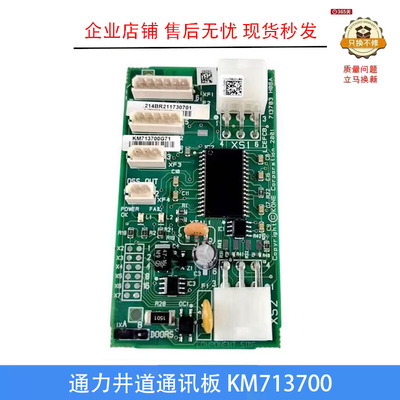 通力电梯井道通讯板KM713700G71